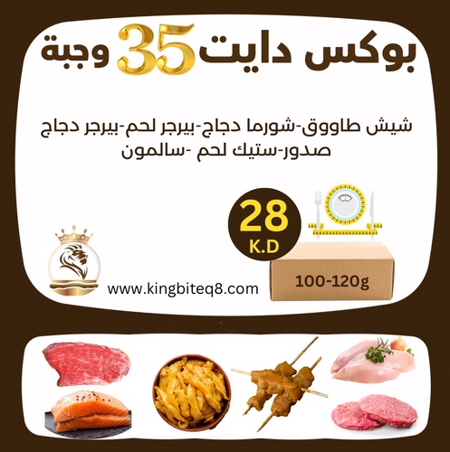 KING BITE - Diet Box with salmon 35 meals - 35 servings each serving 100-120gFrom each category 5 mealschicken GrillBeef burgerChicken breastBeef steakChicken shawarmaChicken burgersalmon