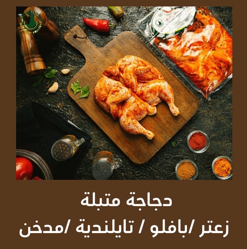 flavoured chicken - Zattar flavour  buffalo tailand peanutbutter with special sauce  smoked flavour