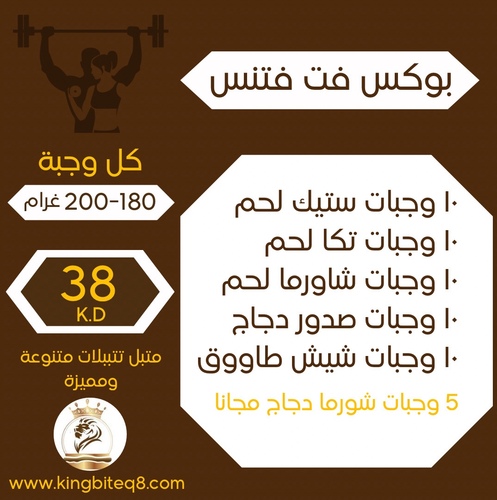 KING BITE - fit fitness - 10 chicken breast 10 shish tawooq 10 meat tikka 10 meat steak  10 meat shawarma  5 chicken shawarma free 180-200 g