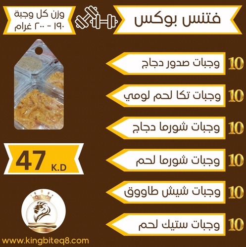 KING BITE - fitness box - 60 meals 200g sheesh tawooq 10 meals chicken shawarma 10 meals meat steak 10 meals chicken breast 10 meals meat shawarma 10 meals tikka meat 10 meals