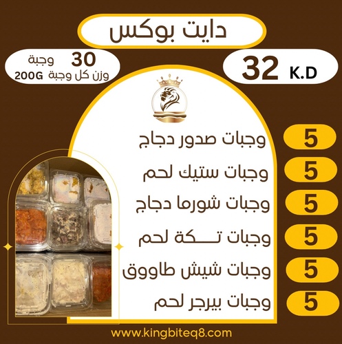 KING BITE - diet box 200 g - 30 meals 200 g Meat steak  shish tawooq 5 meat burger  5 Meat shawarma 5 chicken shawarma  5 chicken burger 5 chicken breast