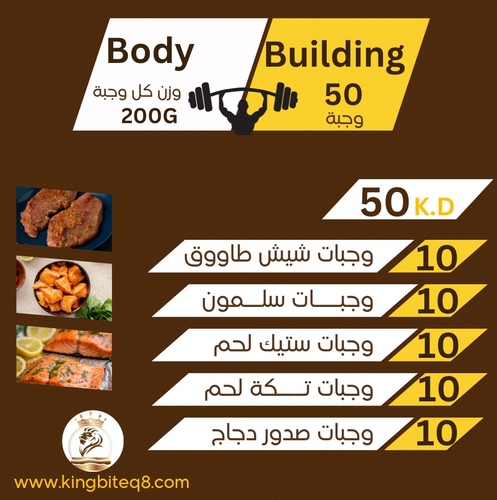 KING BITE - body building 50 meals - 50 meals 200 g 10 salmon  10 meat steak  10 shish tawooq 10 chicken breast  10 meat tikka