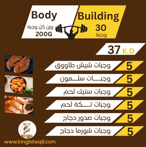 بادي بلدنج ٣٠ وجبة - ٣٠ وجبة وزن ٢٠٠ غ  ٥ وجبات ستيك لحم ٥ صدور دجاج ٥ شيش طاووق ٥ شورما لحم ٥ شورما دجاج ٥ سلمون