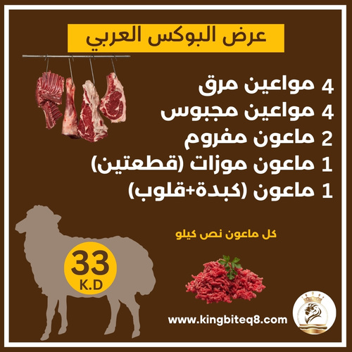 arabic meat boxes - Arabic meat box 4 soup plates  4 majbos plates 2 manced meat 1 lam chuck plat 1 mix lever and heart plate1/2 killo each plate