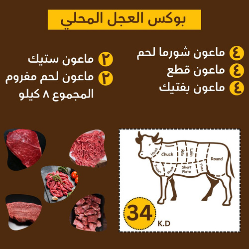 beef box - 4 plates cube steak 4 plates shawarma 4 plates buftake 2 plates menced  2 plates steak 8 killo total