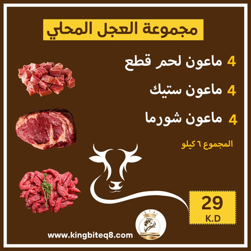 beef small box - 4 plates cube ateak 4 plates shawarma 4 plates steak Total 6 kilos