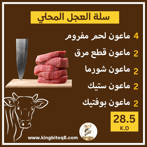 beef basket - 4 plates manced 2 plates cubes  2 plates steak 2 plates shawarma 2 plates buftake