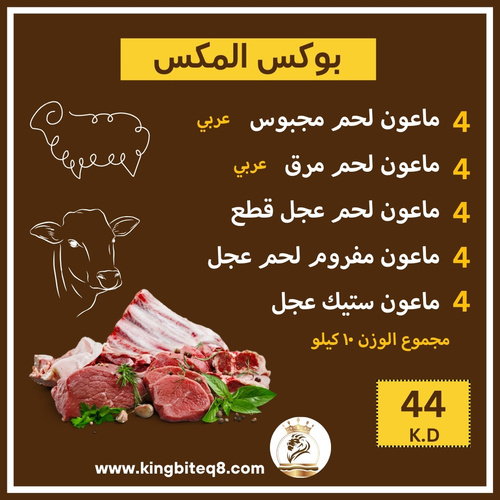 mixed box - 4 plates majbos / arabic 4 plates soup / arabic 4 plates steak  4 plates cubes 4 plates manced total 10 kilos