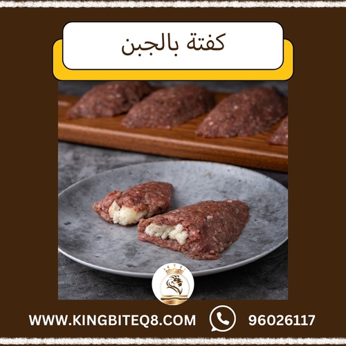 Kofta With Cheese kilo 8 pcs - 8 pieces