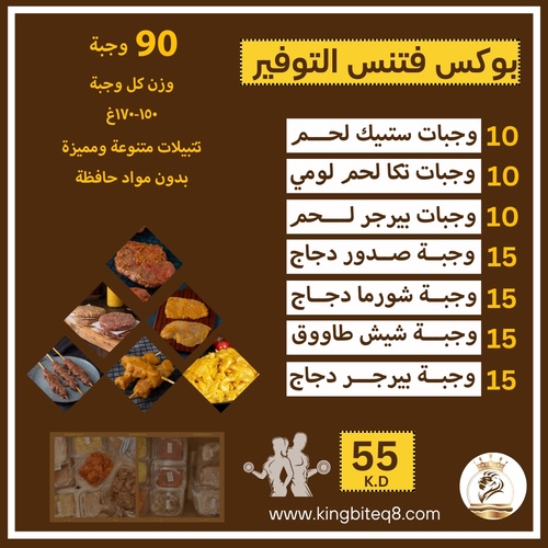 Drying Box 90 meals 150-170 g - 80 meals + 10 meals for freechicken GrillIssuanceBeef steakMeat kofta with cheeseBeef burgerChicken burgerMeal weight 150gMeat and chicken slaughter KuwaitSeasonings are natural without preservativesYou can cook them in the airfryer from 10 to 15