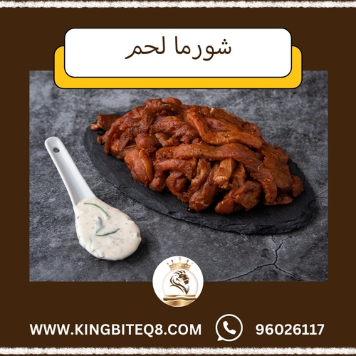 meat shawarma 1 kilo