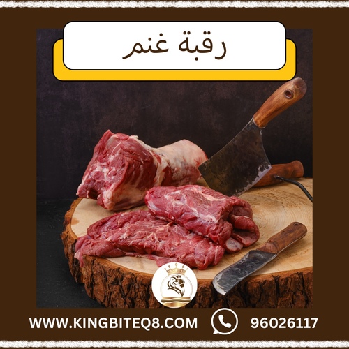 lamb neck - 1 kilogram