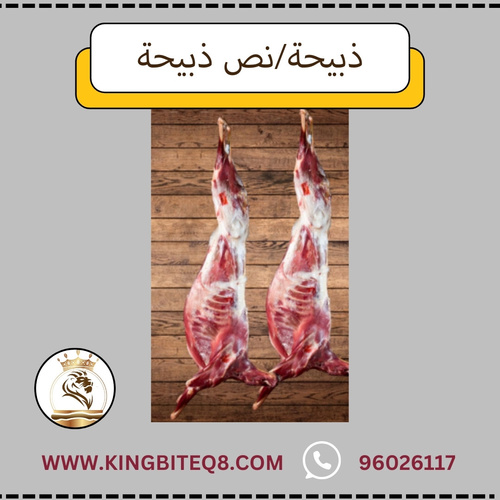 KING BITE - نص خروف جفالي