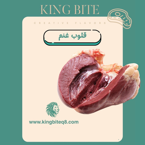 sheep hreart 1 kilo - Kilo