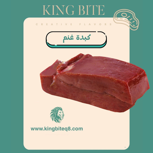 sheep liver - 1 kilo