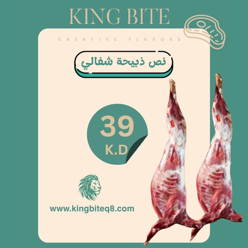 half gfaly lamb