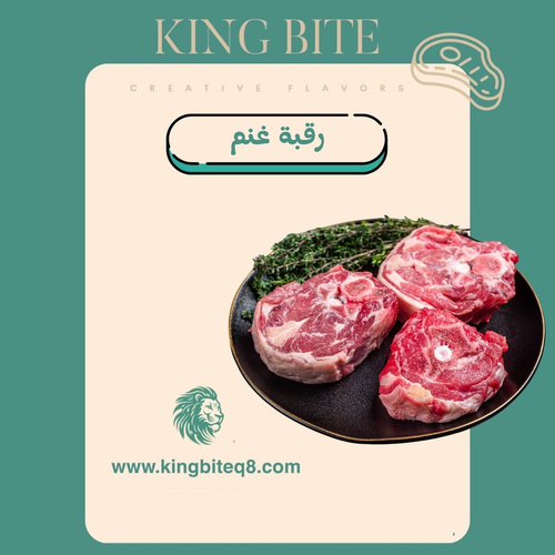 lamb neck - 1 kilogram