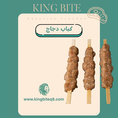 chiken kabab 1 kilo - 1 kg 
12 pieces
