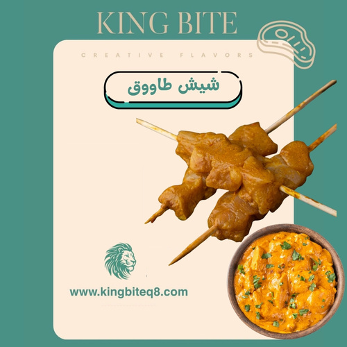 ahish tawooq 1 kilo - 1 kg 10 skews