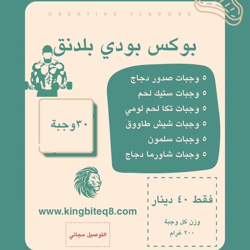 body building 30 meals - 30 meals 200 g 5 salmon 5 chicken breast 5 meat steaks 5 shish tawioq 5 meal shawarma 5 chicken shawarma