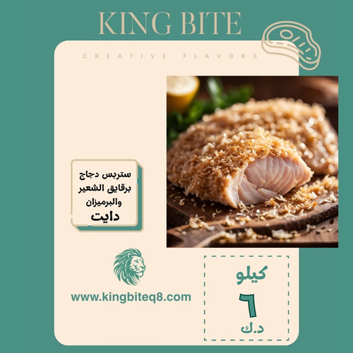 diet chicken strips zero  fat - 6 kilo
