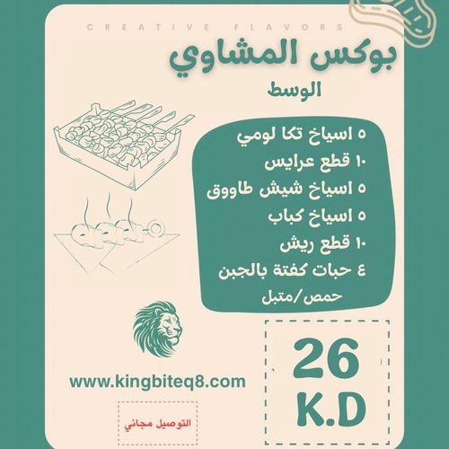 medium box - 5 skews tikka lomi 5 skewe shish tawooq 5 skewe kabab 10 arayes 10 lamb chop 4 kufta with cheese 1 hummus  1 mutable