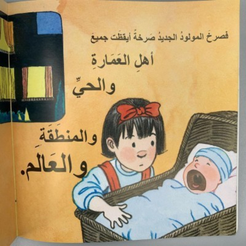 المولود الجديد ( تهيئة الطفل)
