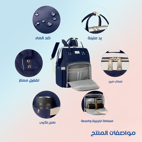 حقيبة أغراض الطفل