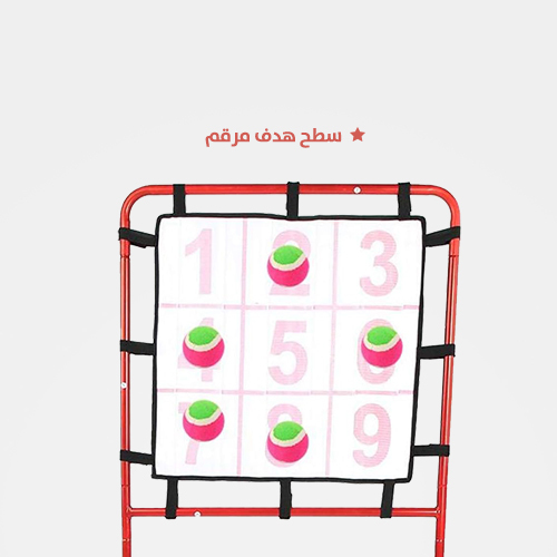 لعبة كرة الأرقام