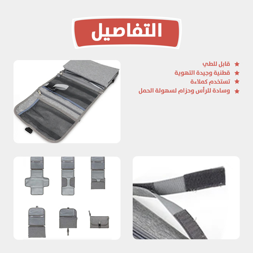 جنطة تغيير الحفاضات