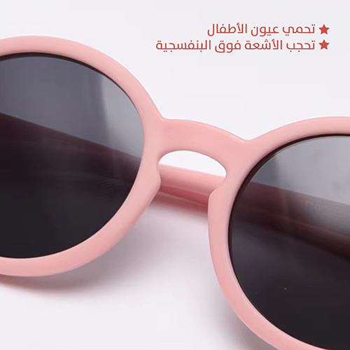 نظارة أطفال ربل