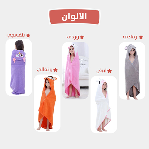 منشفة أطفال