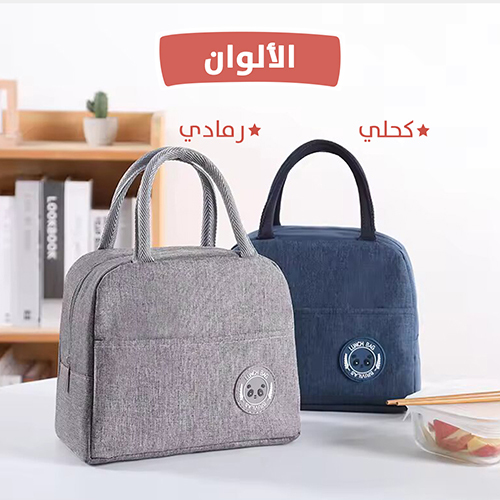 School Lunch Bag