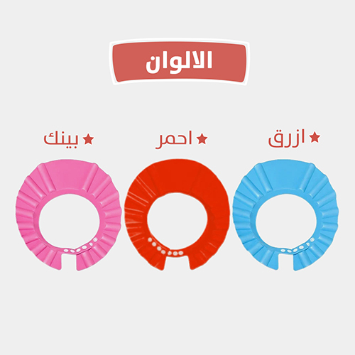 قبعة استحمام للأطفال