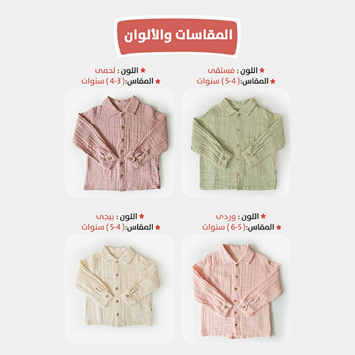 قميص لينين ( عضوى )