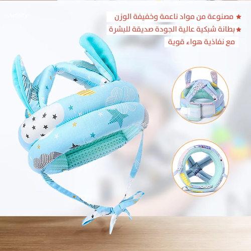 خوذة الطفل