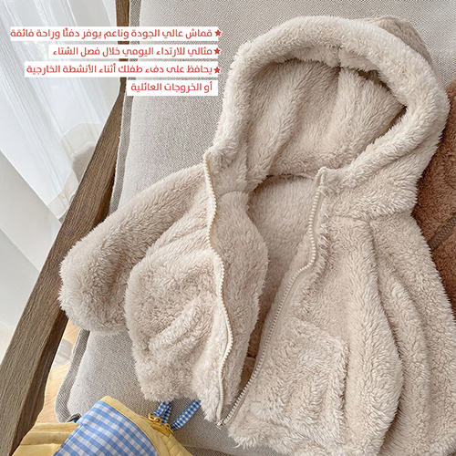 Children's Wool Jacket