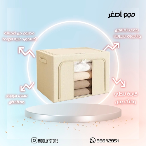سلة تنظيم للتخزين ( حجم صغير )