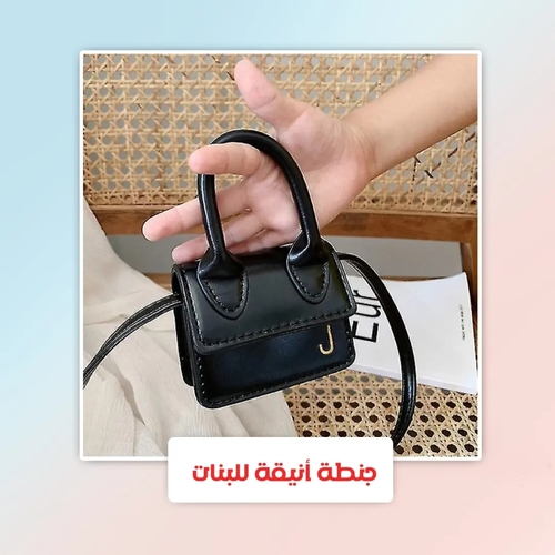 Small bag for children