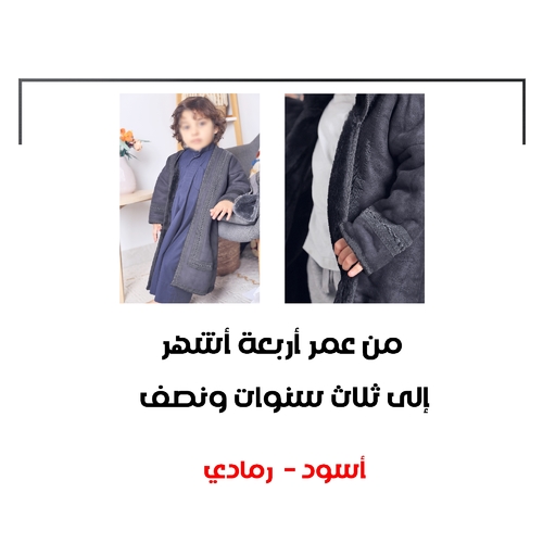 فروة الشتاء