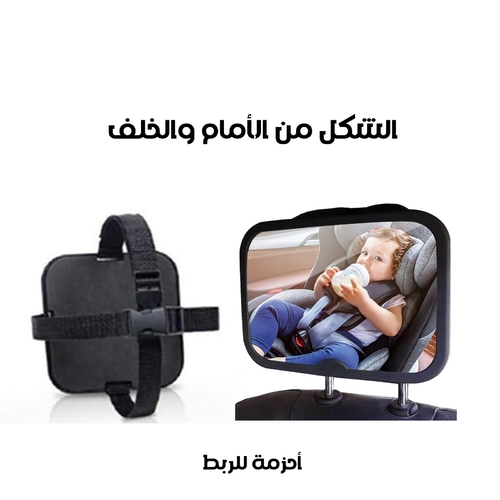 Children's Car Mirror