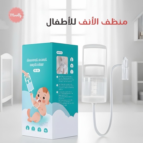 منظّف الأنف للأطفال