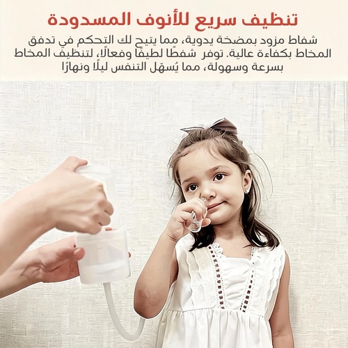 منظّف الأنف للأطفال