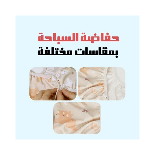 Swim Diaper