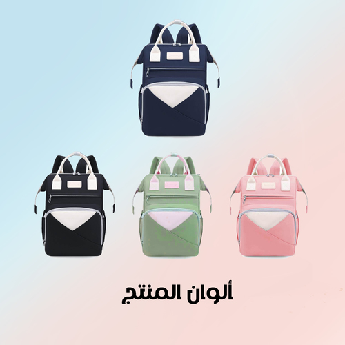 حقيبة أغراض الطفل