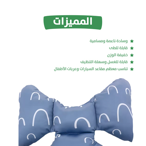 وسادة العربة