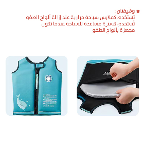 سترة سباحة 2