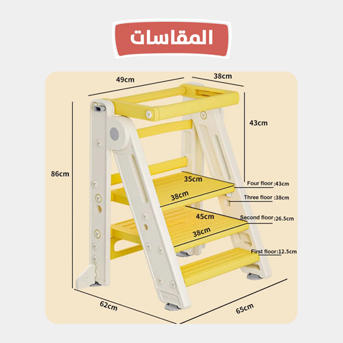 سلم التعليم قابل للطى