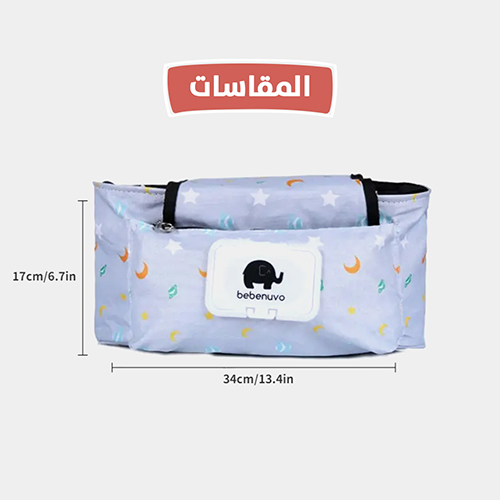 حقيبة العربة 3