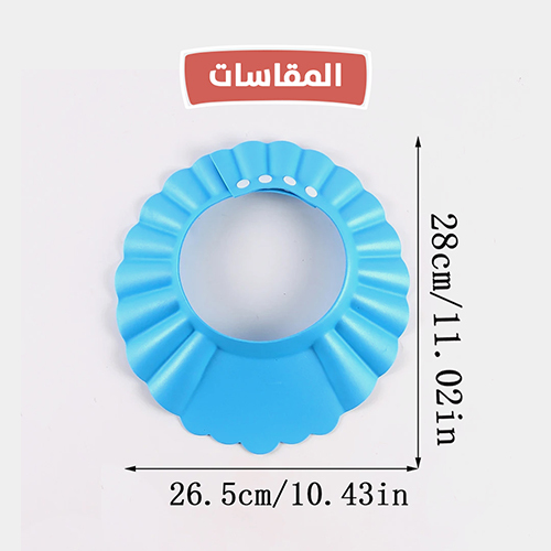 قبعة استحمام للأطفال